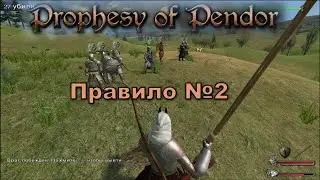 Prophesy of Pendor 3.9.5 - #21 Правило №2 Очевидное (?)