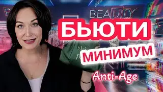 Бьюти-МИНИМУМ для ухода за лицом. Сама не переплачиваю и вас научу.