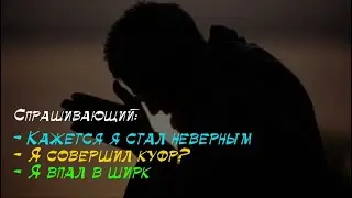 Постоянные наущения, что совершил куфр | Шейх Халид аль-Фулейдж