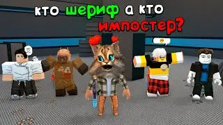 КТО СЕКРЕТНЫЙ ИМПОСТЕР в ROBLOX Murder Mystery 2