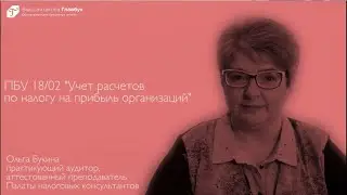 ПБУ 18/02 