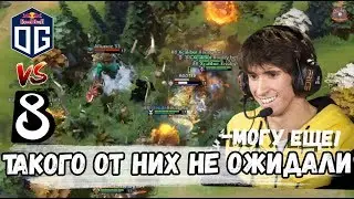 КАК ДЕНДИ И КОМАНДА СМОГЛИ УДИВИТЬ OG
