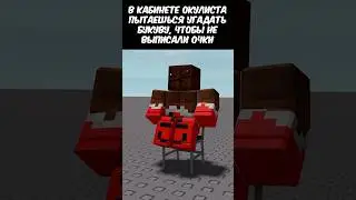 ГЛУПЫЙ ДРУГ У ОКУЛИСТА