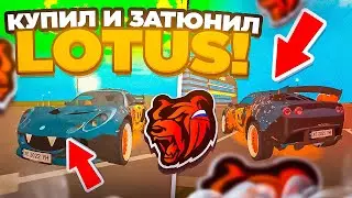 😎УРА! ОБНОВА на БЛЕК РАША! КУПИЛ и ПОСТАВИЛ SPORT+ на LOTUS EXIGE HALLOWEN в BLACK RUSSIA!
