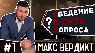 💔🖤💔Макс Вердикт   расставание с девушкой, как вернуть бывшую девушку 16+