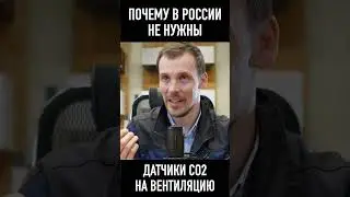 датчики СО2 