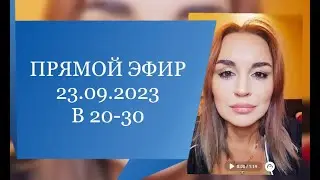 Осенний прямой эфир... Ирина Самарина-Лабиринт