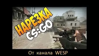 Нарезочка CS:GO  wesp show?