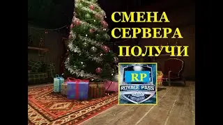 КАК ПОМЕНЯТЬ СЕРВЕР PUBG MOBILE БЕЗ ОЖИДАНИЯ СМЕНА СЕРВЕРА ПУБГ ПОЛУЧИ RP БЕСПЛАТНО