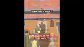 КАК СДЕЛАТЬ ВАШ ЗАЛЁТ ИДЕАЛЬНЫМ В PUBG MOBILE?! 🥵😍