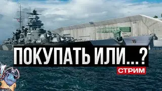 Самый популярный линкор ✅ Мир кораблей