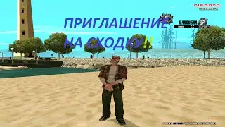 Diamond rp Quartz | ПРИГЛАШЕНИЕ НА СХОДКУ !