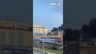💥 Удар по заводу в Чебоксарах: ВПК РФ под атаками дронов ВСУ 