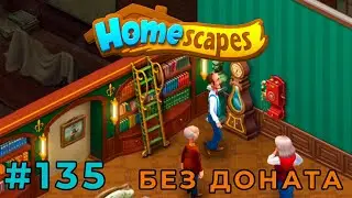 У НАС НОВЫЙ ТЕЛЕФОН (Homescapes) 