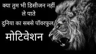 Take Your Decision Now or Never | Best motivational Video | latest motivational Video 2020 in hindi