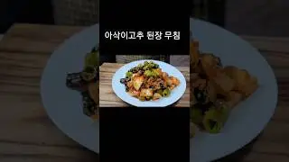 고추를 더 맛있게 #shorts