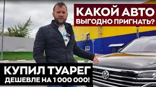 Что с параллельным импортом? Май 2024 / Купил Туарег дешевле на миллион!