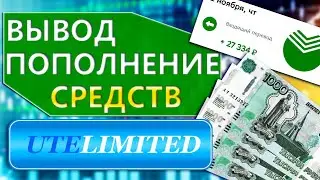 ВЫВОДИТ ИЛИ НЕТ НОВЫЙ БРОКЕР UTELIMITED? ТОРГОВЛЯ 2024, БИНАРНЫЕ ОПЦИОНЫ.