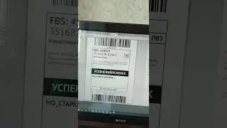 Распечатка этикетки для Озон fbs