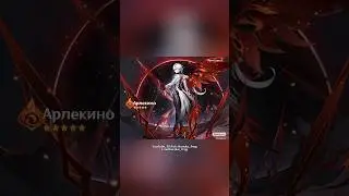 Прокачка Арлекино 