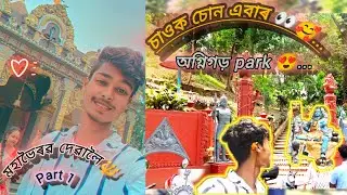 তেজপুৰ মহাভৈৰৱ দেৱালই মন্দিৰ 🔱🙏 /// vlog video /// part 1 🔥///