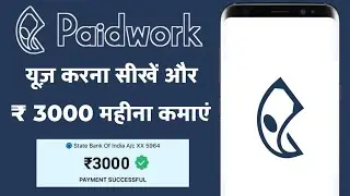 Paid Work App Se Paise Kaise Kamaye | Zareklamy App Real or Fake | Zareklamy App Review