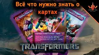 Всё о МТГ картах трансформеров из нового сета MTG The Brothers' War!