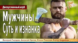 Как женщины портят мужчин