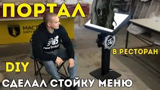 Вывеска для бара своими руками🍻 Как сделать вывеску - меню для ресторана.