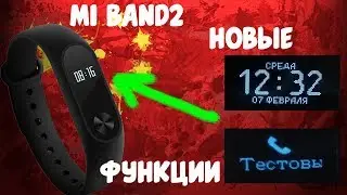 ⌚Прошиваем Mi Band2, имя по-русски, новые функции браслета! Оживляем браслет!