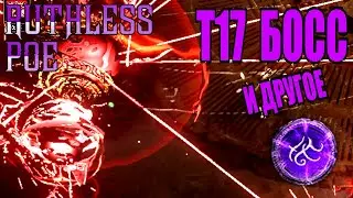 Path of Exile - Ruthless BAMA T17 BOSS and more 3.25