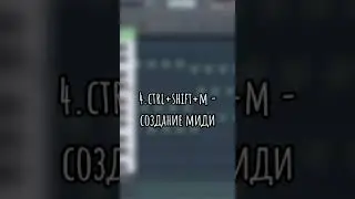 5 Быстрых команд в фл студио