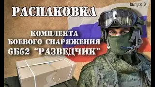 12 предметов КБС 6Б52 из комплекта 