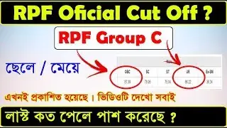 RPF Group C  Cut Off | RPF Final/Official Cut off ?