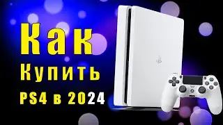 Как проверить PS4 перед покупкой  ПС4 с авито
