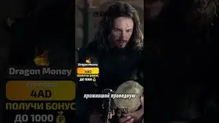 Этельстан нашел сокровища для Рагнара 