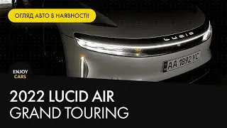 Огляд ШИКАРНОЇ електрички 2022 LUCID AIR Grand Touring