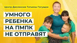 Коррекция дислексии | Центр Дислексии Татьяны Гогуадзе