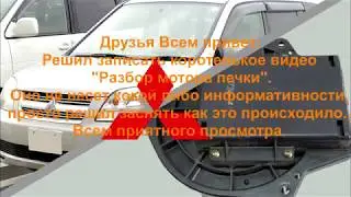 Мотор печки Mitsubishi Dion(Митсубиси Дион) 