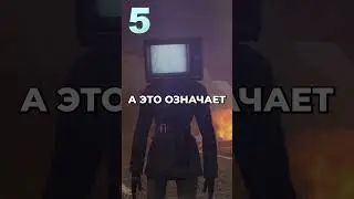 Все СЕКРЕТЫ 73 Серии Скибиди Туалет!🔥🤫 Разбор и анализ 73 серия