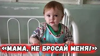 Она кричала: «Мама, не бросай меня!», но женщина ушла, не обернувшись!