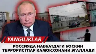 Россияда навбатдаги боскин хаммас йук килинди