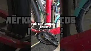 В какую сторону ОТКРУЧИВАТЬ ПЕДАЛИ? 