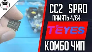Не включается и не загружается Teyes СС2 SPRO 4/64, замена eMCP 64GB | SERVICEMAN