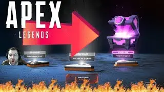 Крутые моменты игры в Apex Legends  Открываем крутые СКИНЫ