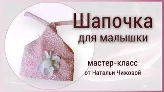 Как сшить детскую шапочку из трикотажа. Шапки своими руками