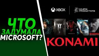 Microsoft + Kojima Productions | Что происходит?! | Xbox Series S/X