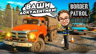 ВАШИ ДОКУМЕНТИКИ, ПОЖАЛУЙСТА! НОВАЯ ИГРА! PAPERS PLEASE + CONTRABAND POLCE! (Border Patrol)