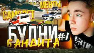 ПОЛИЦИЯ, НАПАДЕНИЕ САМОЛЁТОВ ПУТЬ БАНДИТА #1