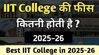 IIT College ki fees kitni hoti hai | Fees of IIT Colleges in India | IIT fees and scholarship | IIT